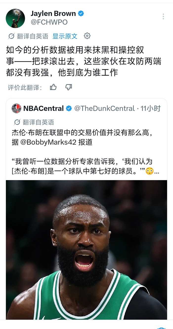 布朗怒斥数据分析师言论，称其抹黑球员
